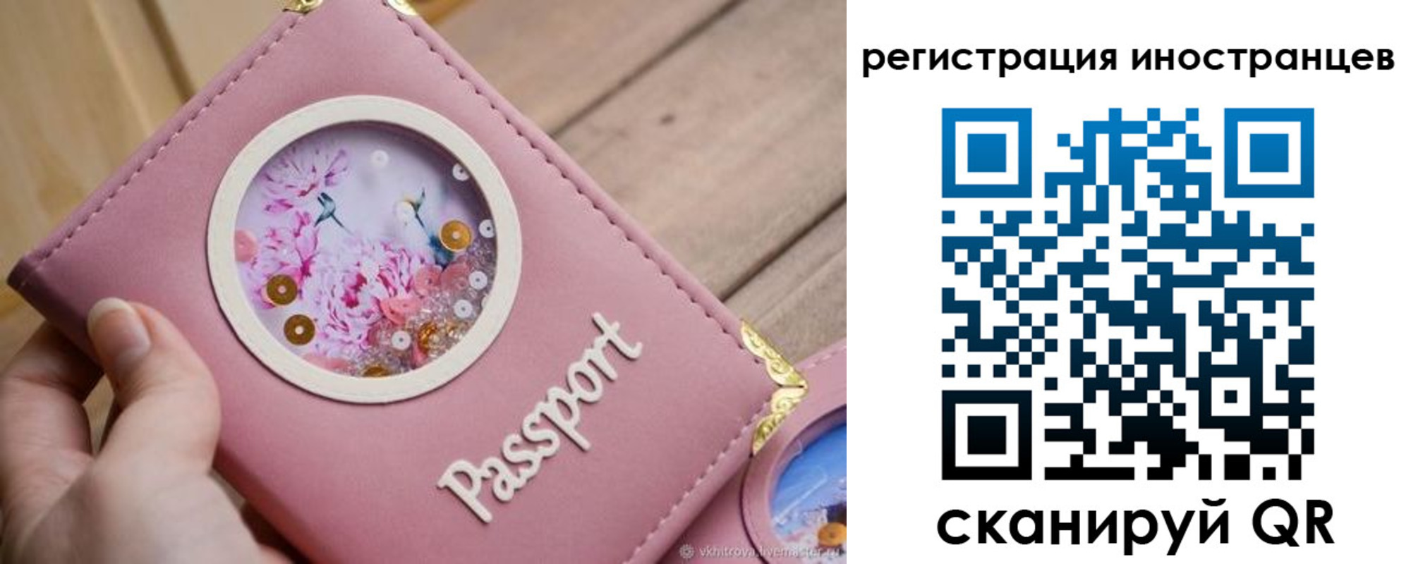 временная регистрация для всех в Юрге