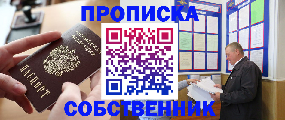 временная регистрация для всех в Юрге