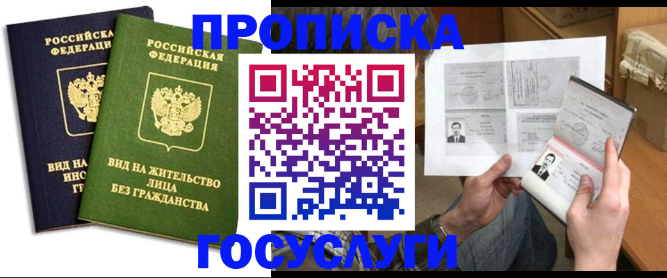 прописка паспорт в Юрге